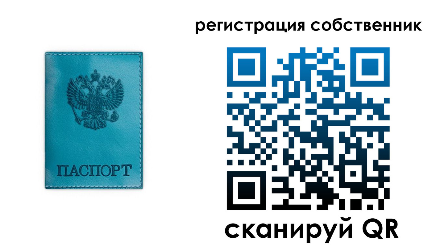 временная регистрация в квартире в Саранске