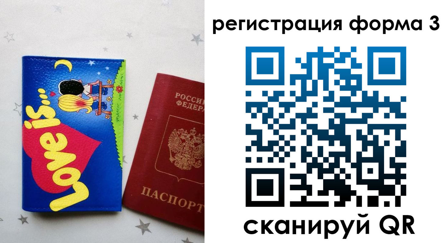 временная регистрация законно в Саранске