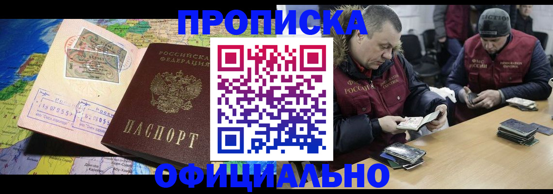 прописка для военкомата в Саранске