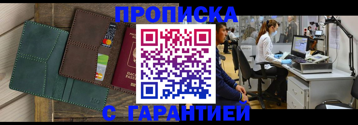 временная регистрация законно в Саранске
